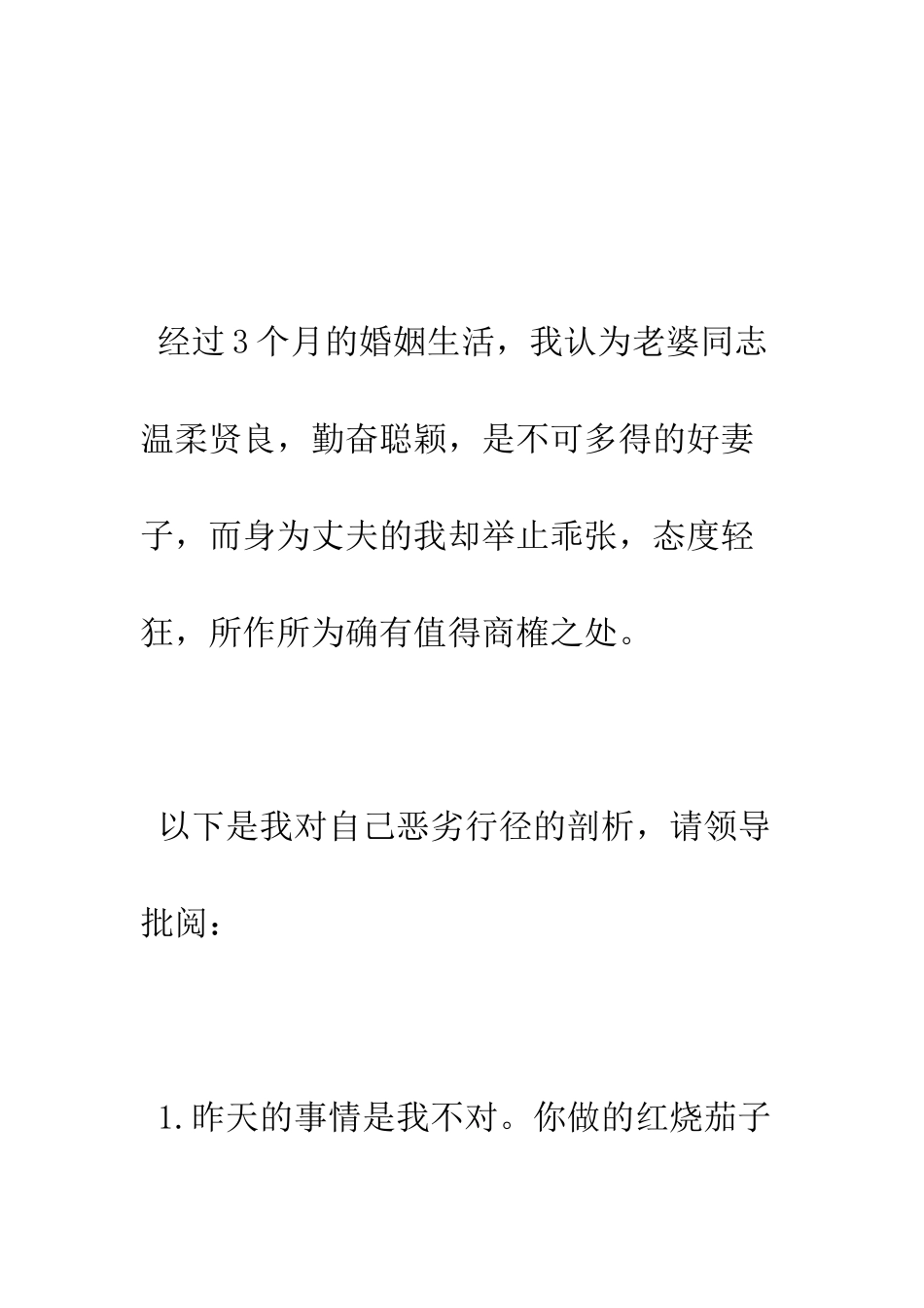 幽默搞笑情书有才的老公写给老婆的建议情书--精编范文_第2页