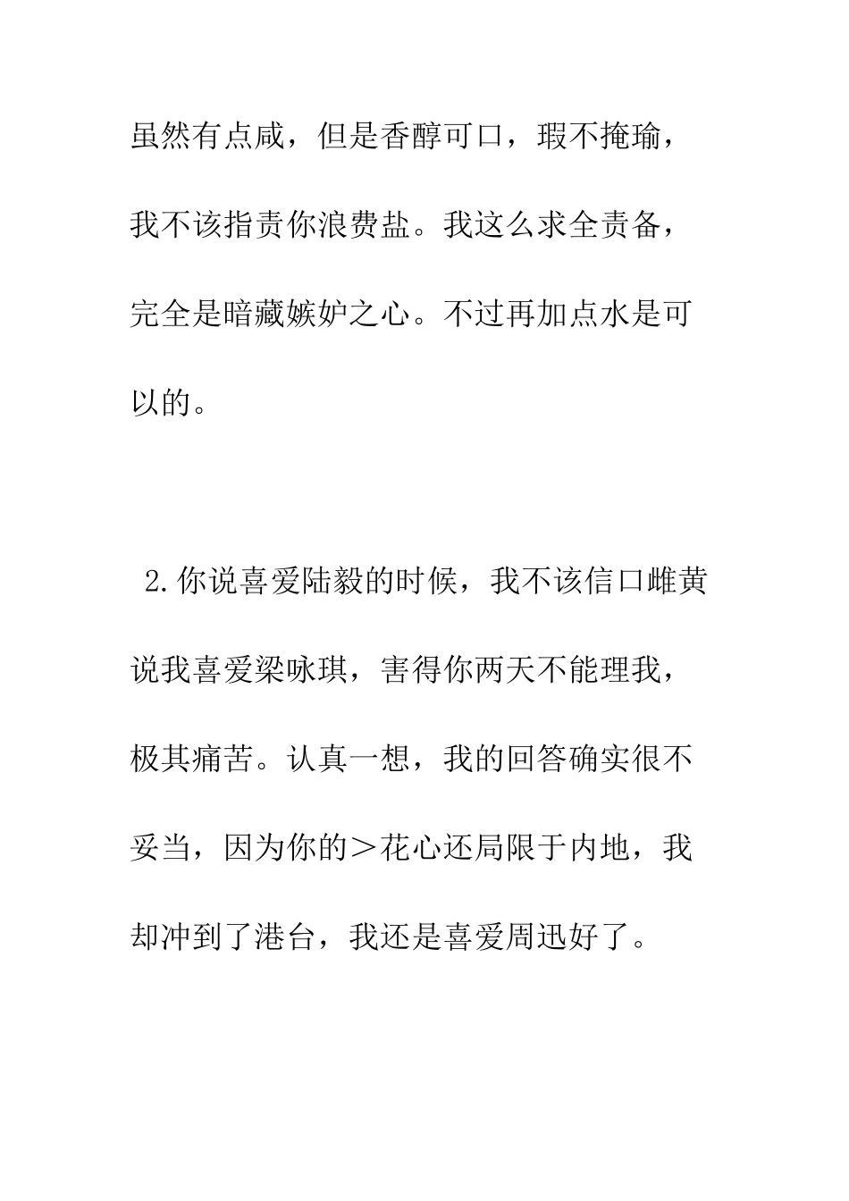 幽默搞笑情书有才的老公写给老婆的建议情书--精编范文_第3页