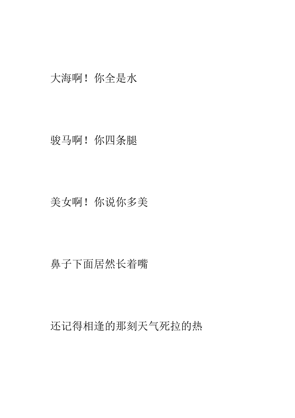 幽默搞笑情书一封笑死3000人的情书-----精编范文_第2页