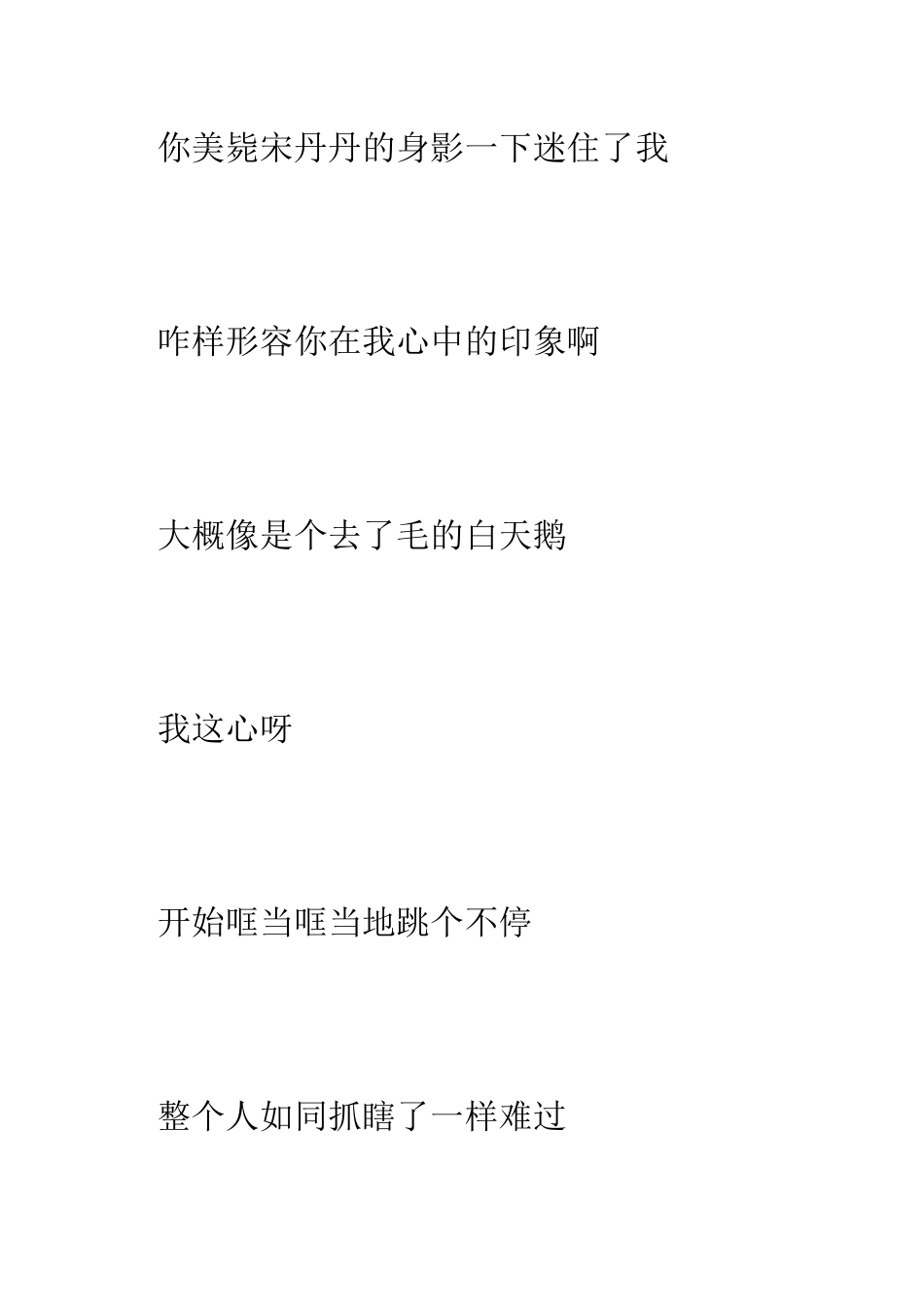 幽默搞笑情书一封笑死3000人的情书-----精编范文_第3页