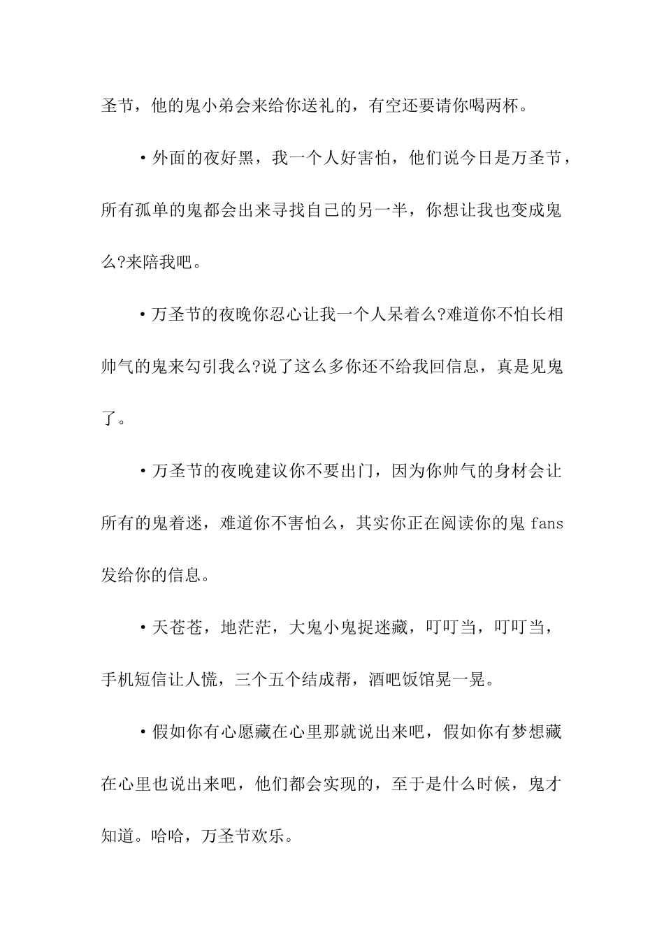 幽默搞笑的万圣节祝福语_第2页