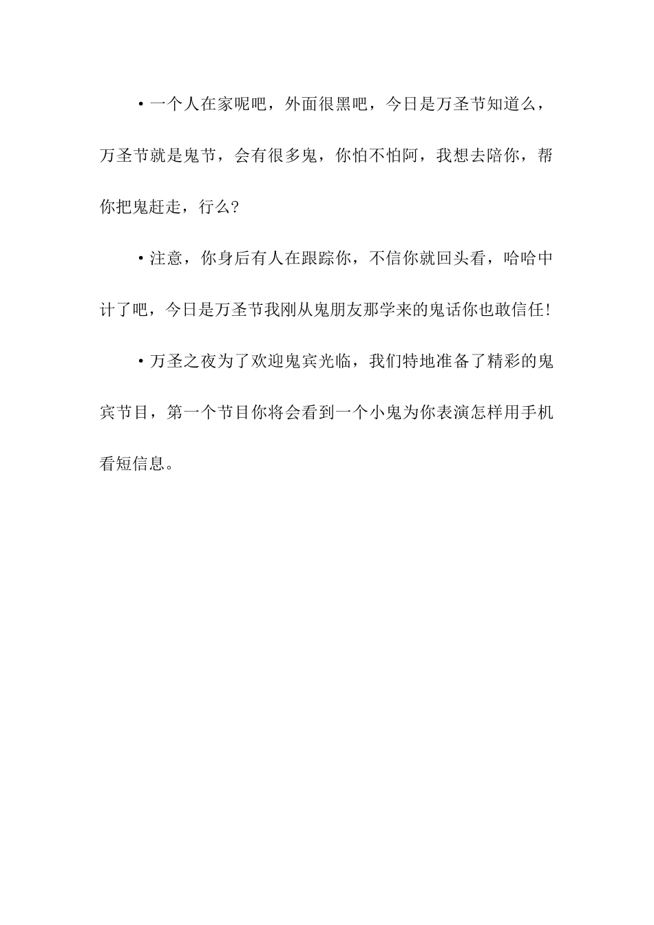 幽默搞笑的万圣节祝福语_第3页