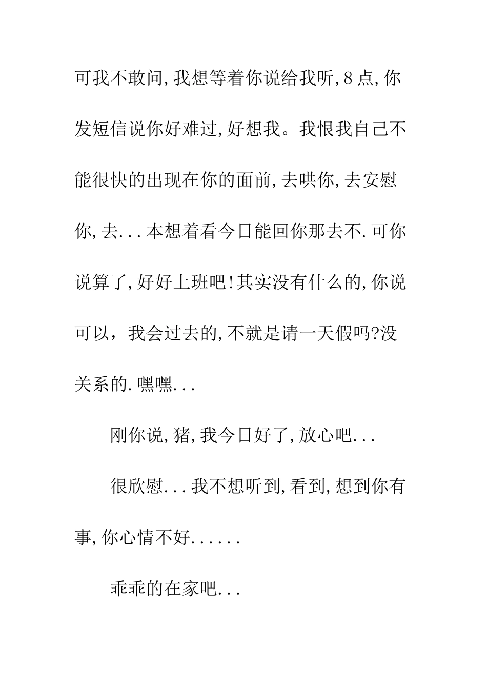 幽默搞笑情书笨蛋-精编范文_第2页