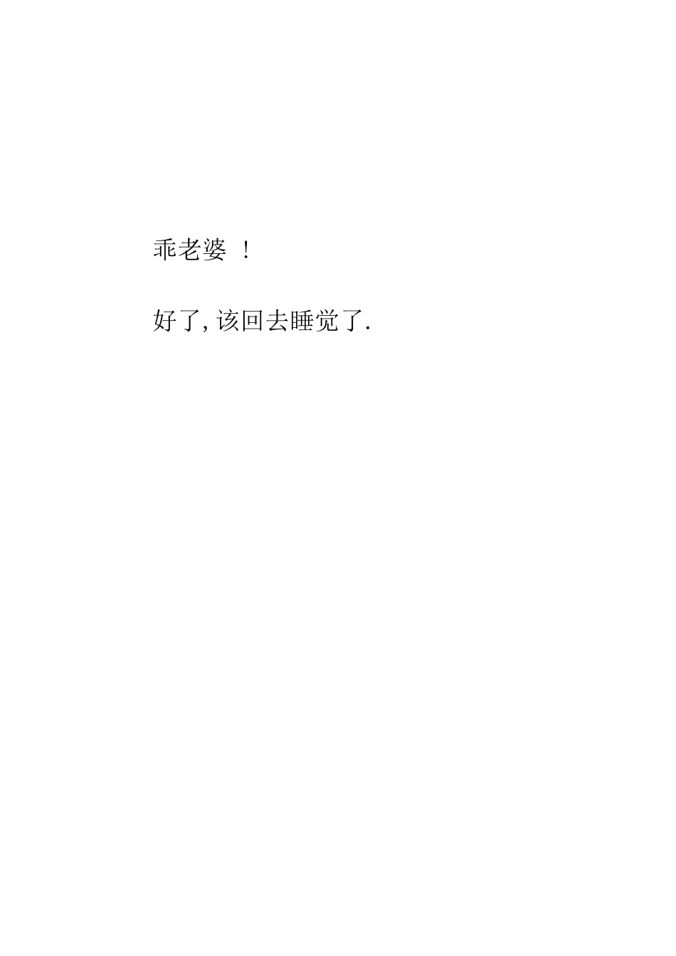 幽默搞笑情书笨蛋-精编范文_第3页