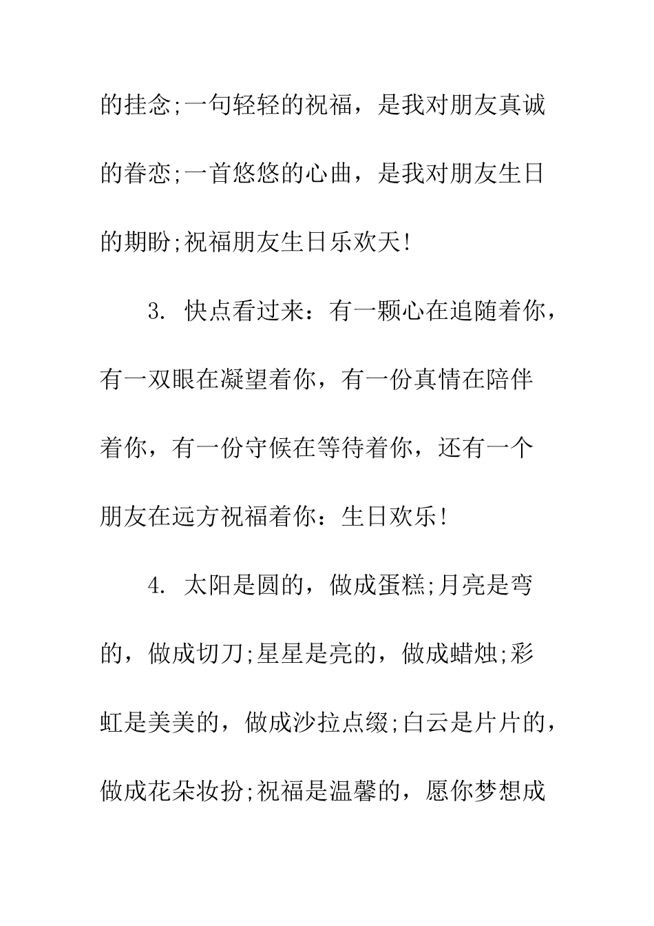 幽默搞笑生日祝福语大全--精编范文_第2页