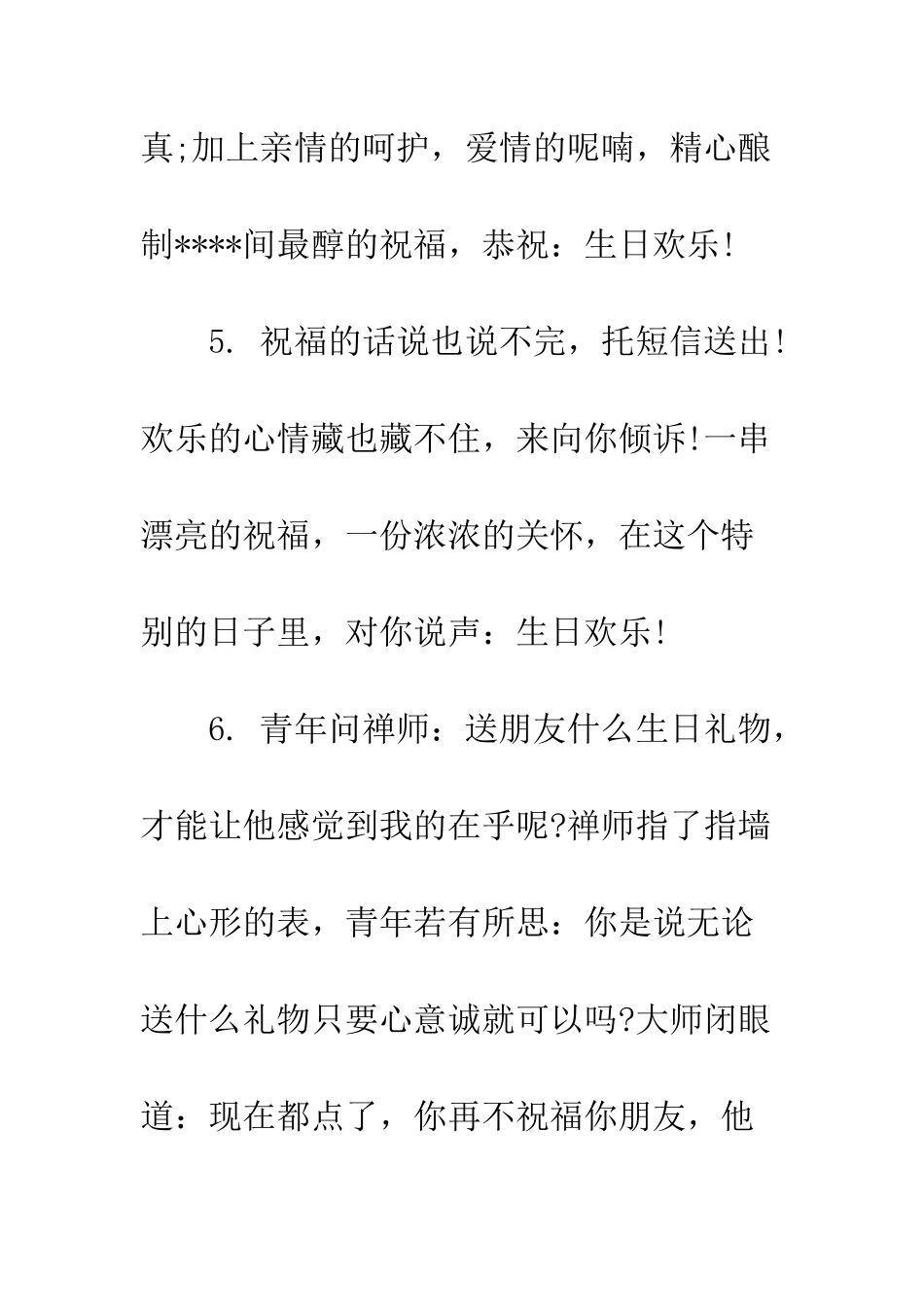 幽默搞笑生日祝福语大全--精编范文_第3页