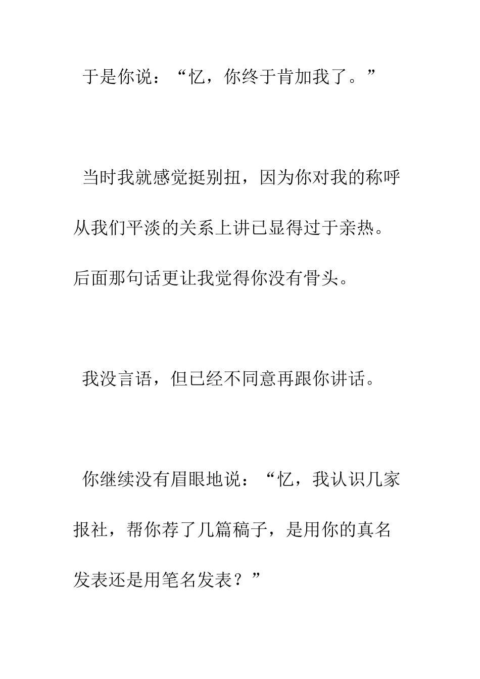 幽默搞笑情书你是被我拉入黑名单的男人--精编范文_第2页