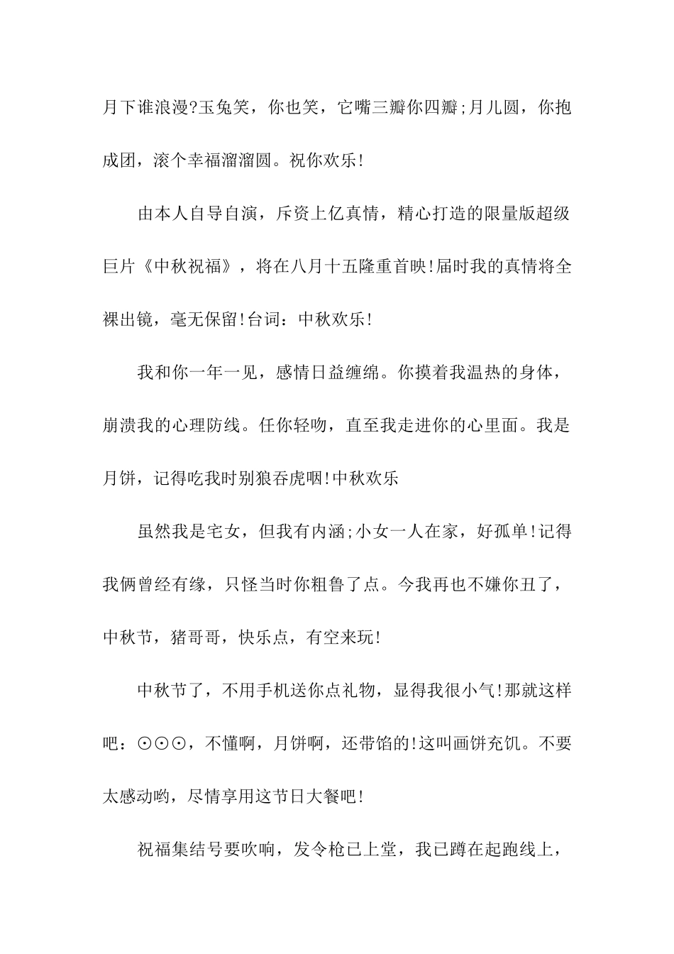 幽默搞笑的中秋节祝福语_第2页