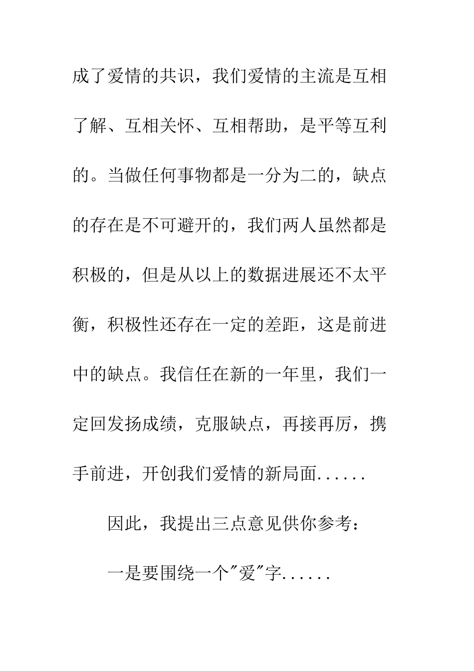 幽默搞笑情书模仿新闻稿的幽默搞笑情书--精编范文_第2页
