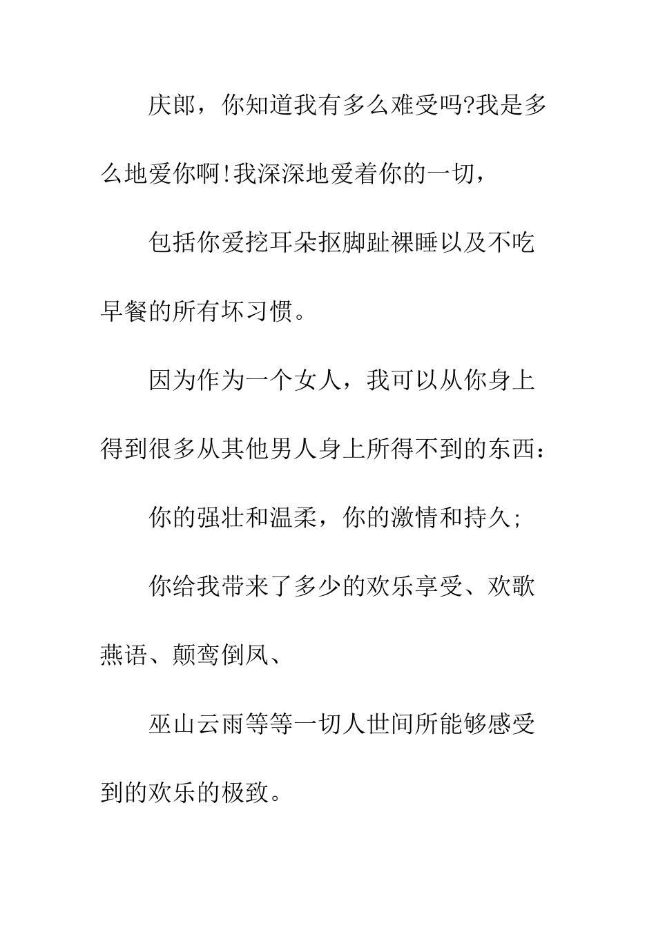 幽默搞笑情书爱情道白--精编范文_第2页