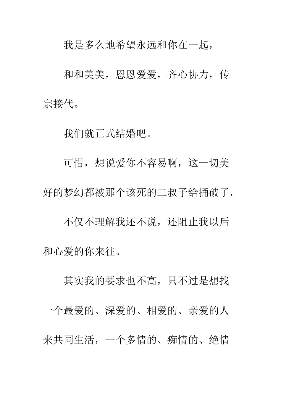 幽默搞笑情书爱情道白--精编范文_第3页