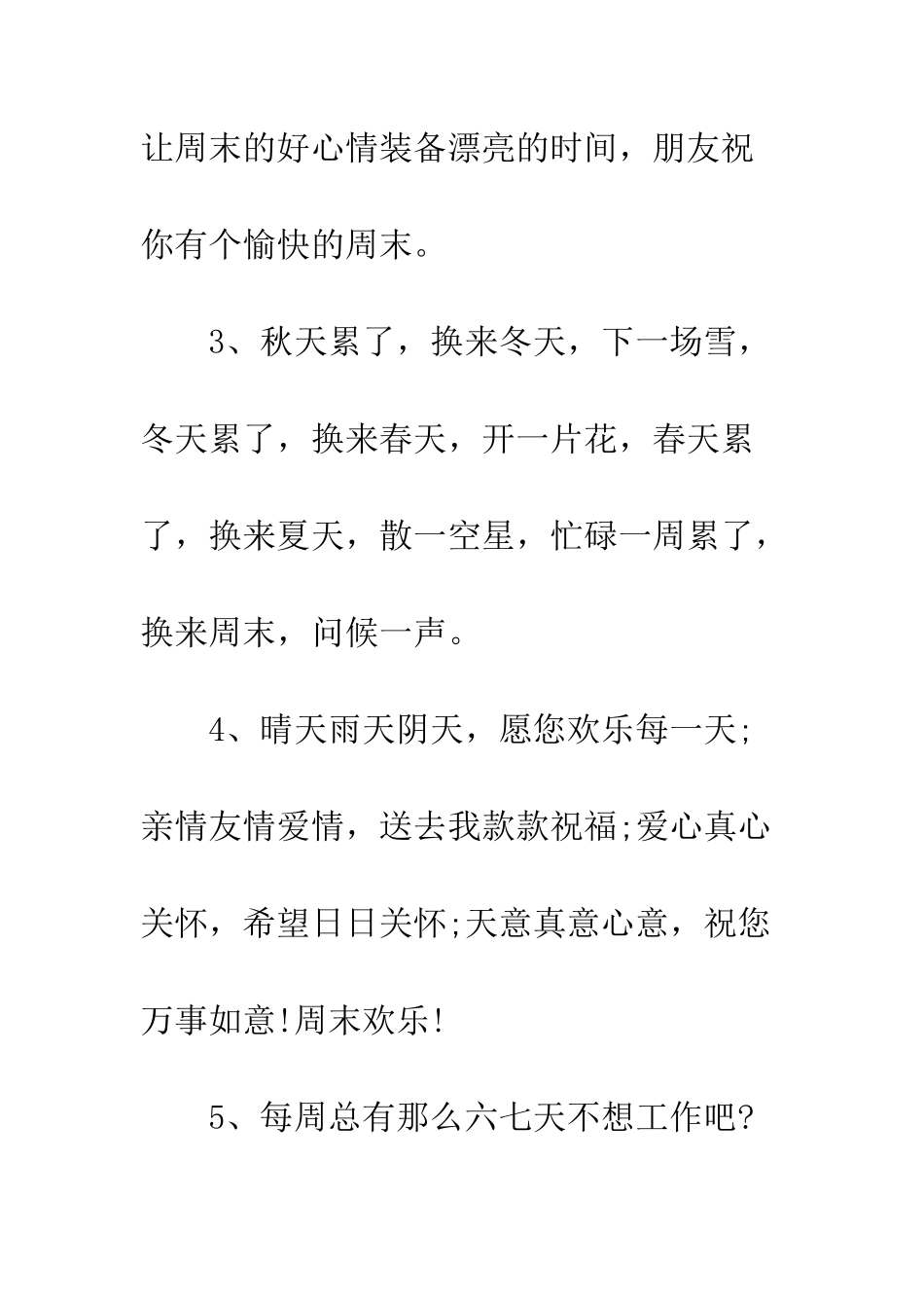 幽默搞笑的周末祝福短信样本精编赏析--精编范文_第2页