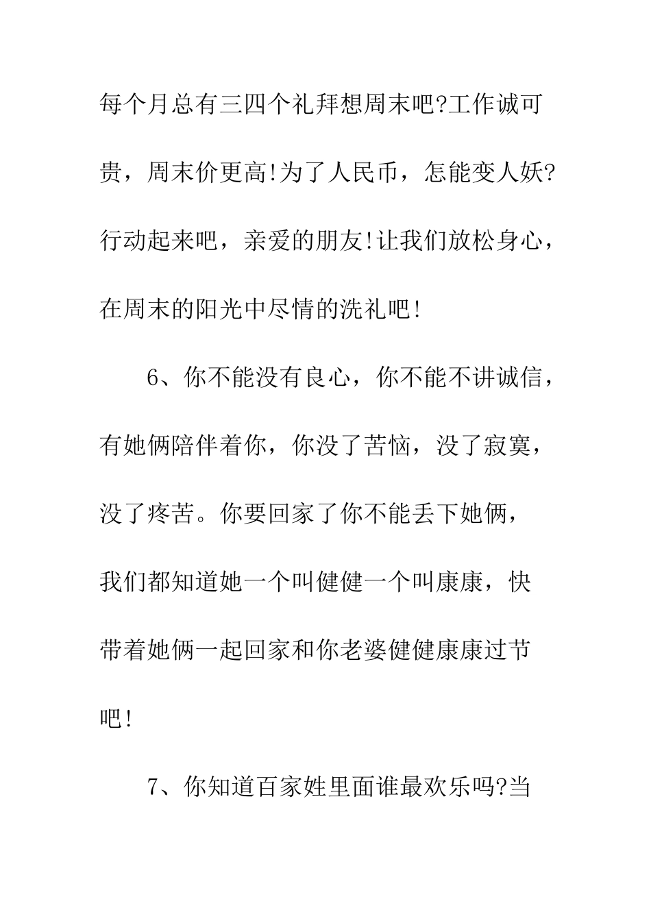 幽默搞笑的周末祝福短信样本精编赏析--精编范文_第3页