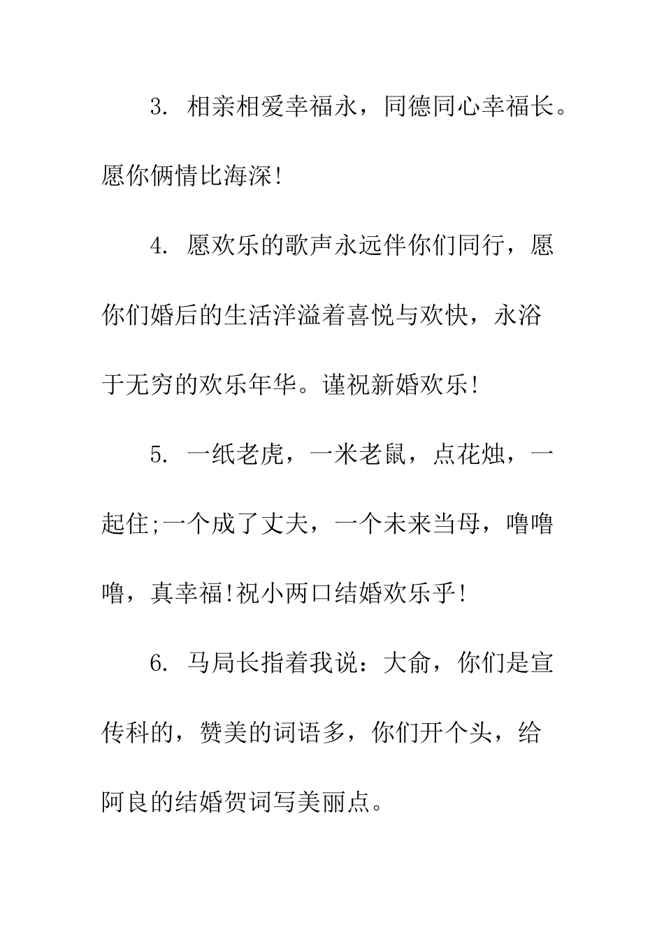 幽默搞笑的结婚祝福语--精编范文_第2页