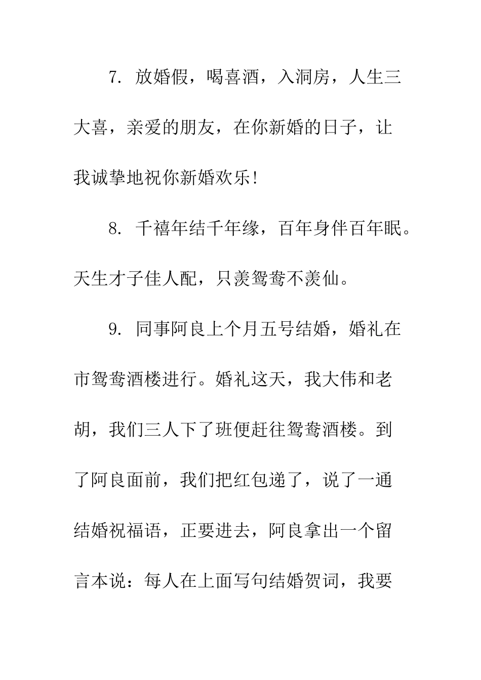 幽默搞笑的结婚祝福语--精编范文_第3页