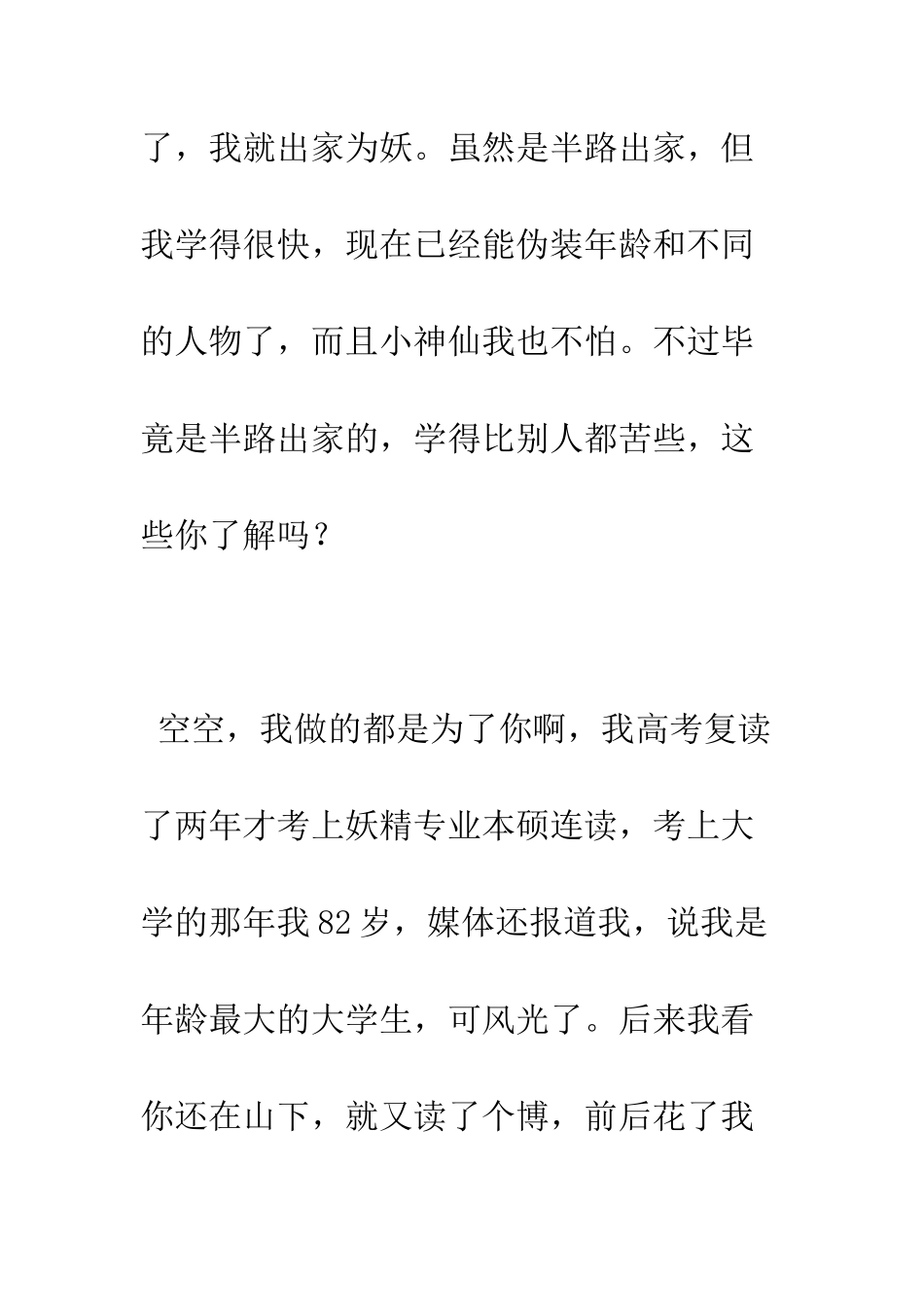 幽默搞笑情书白骨精写给孙悟空的绝世情书--精编范文_第3页