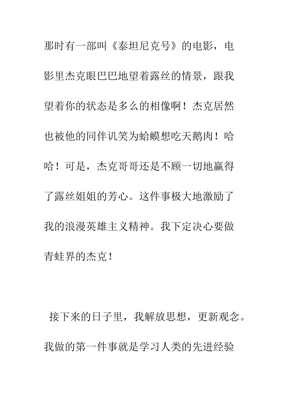 幽默搞笑情书青蛙给天鹅的情书--精编范文_第2页