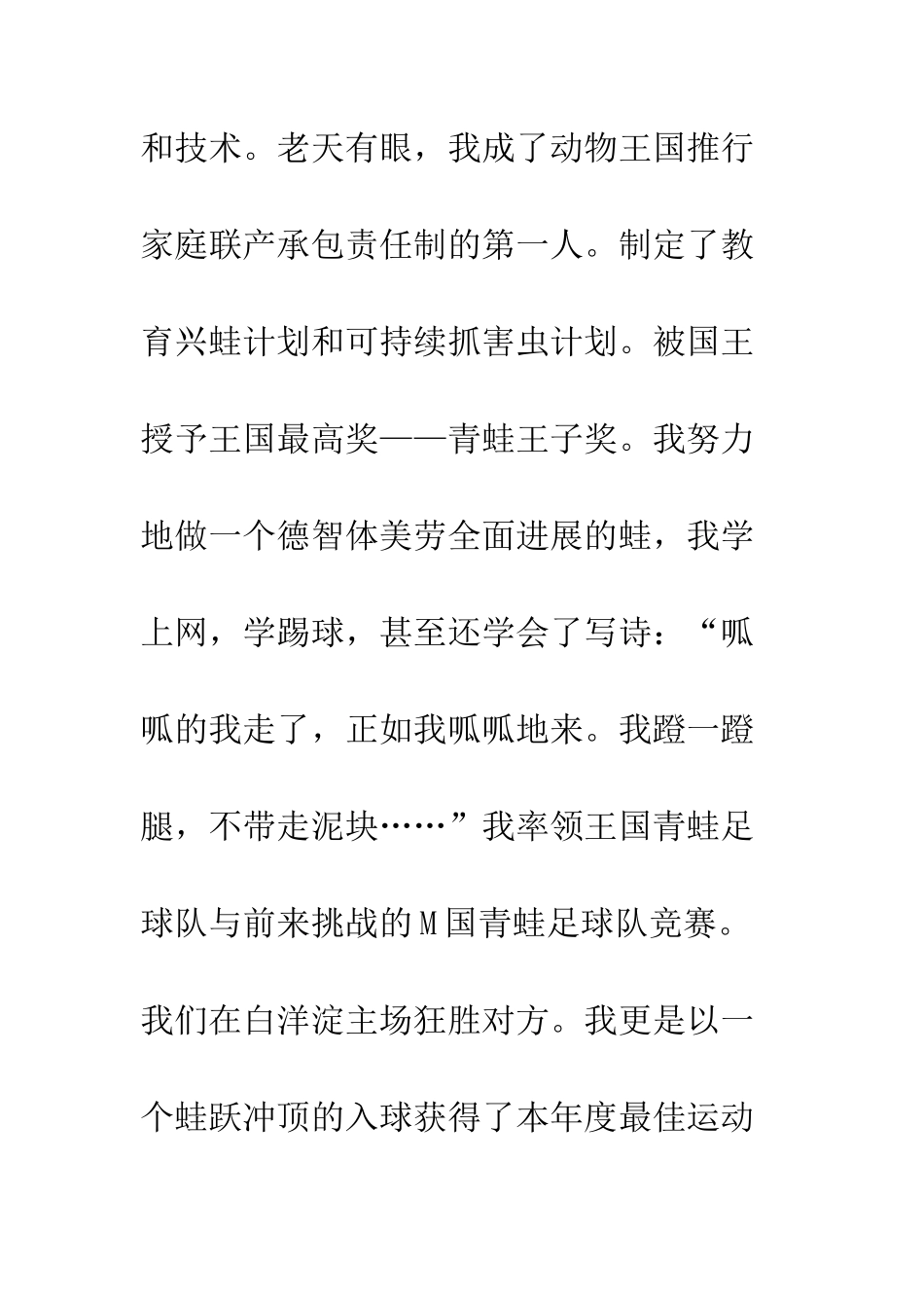 幽默搞笑情书青蛙给天鹅的情书--精编范文_第3页