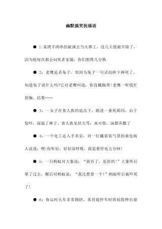 幽默搞笑祝福语-2