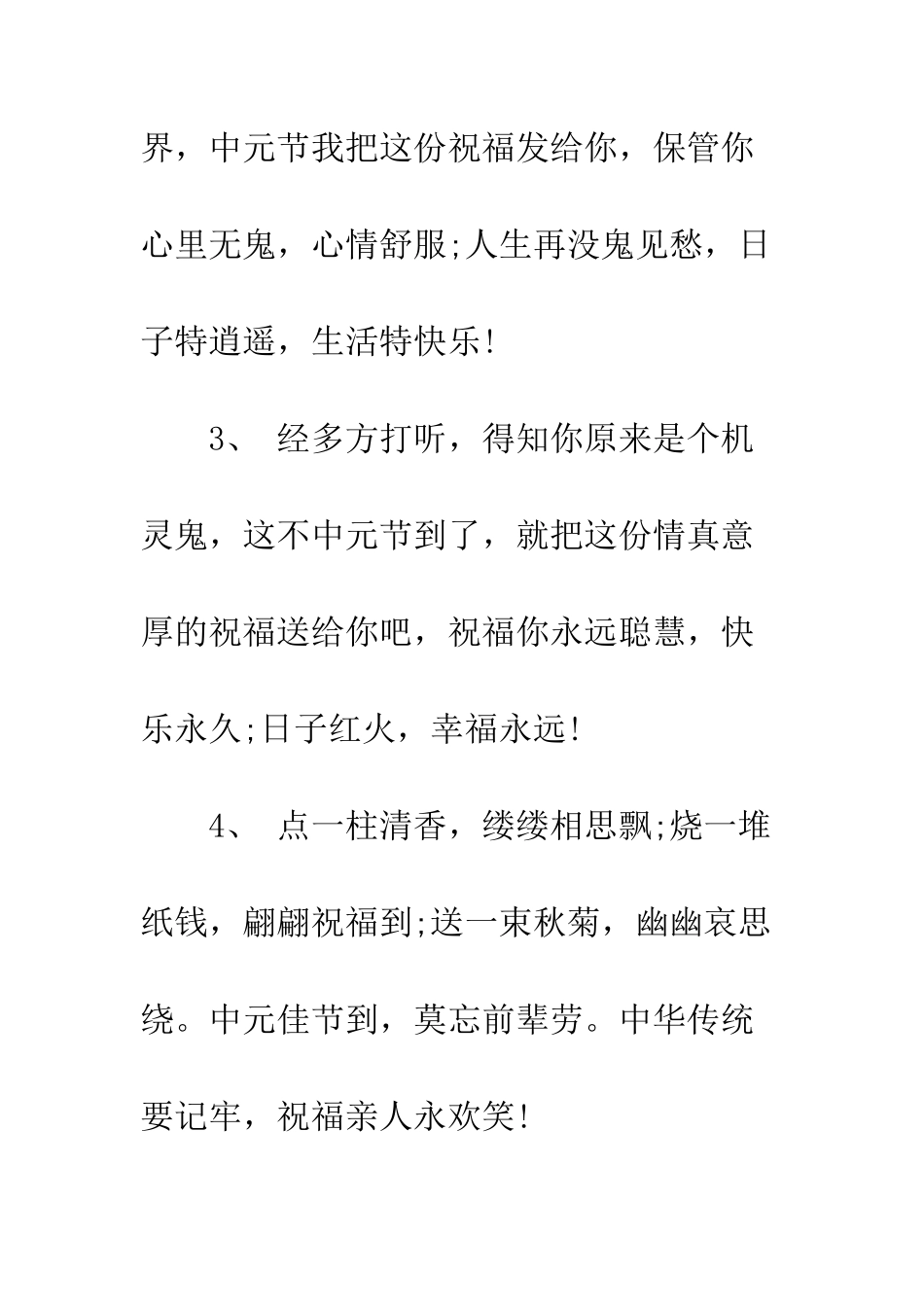 幽默搞笑的中元节问候语精编推荐--精编范文_第2页