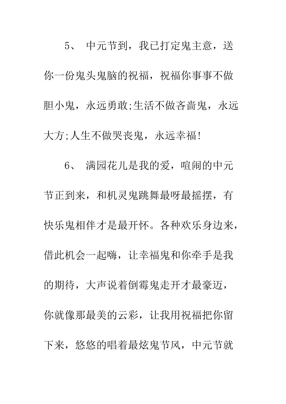 幽默搞笑的中元节问候语精编推荐--精编范文_第3页