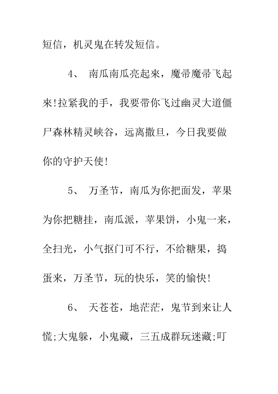 幽默搞笑的万圣节贺词--精编范文_第2页