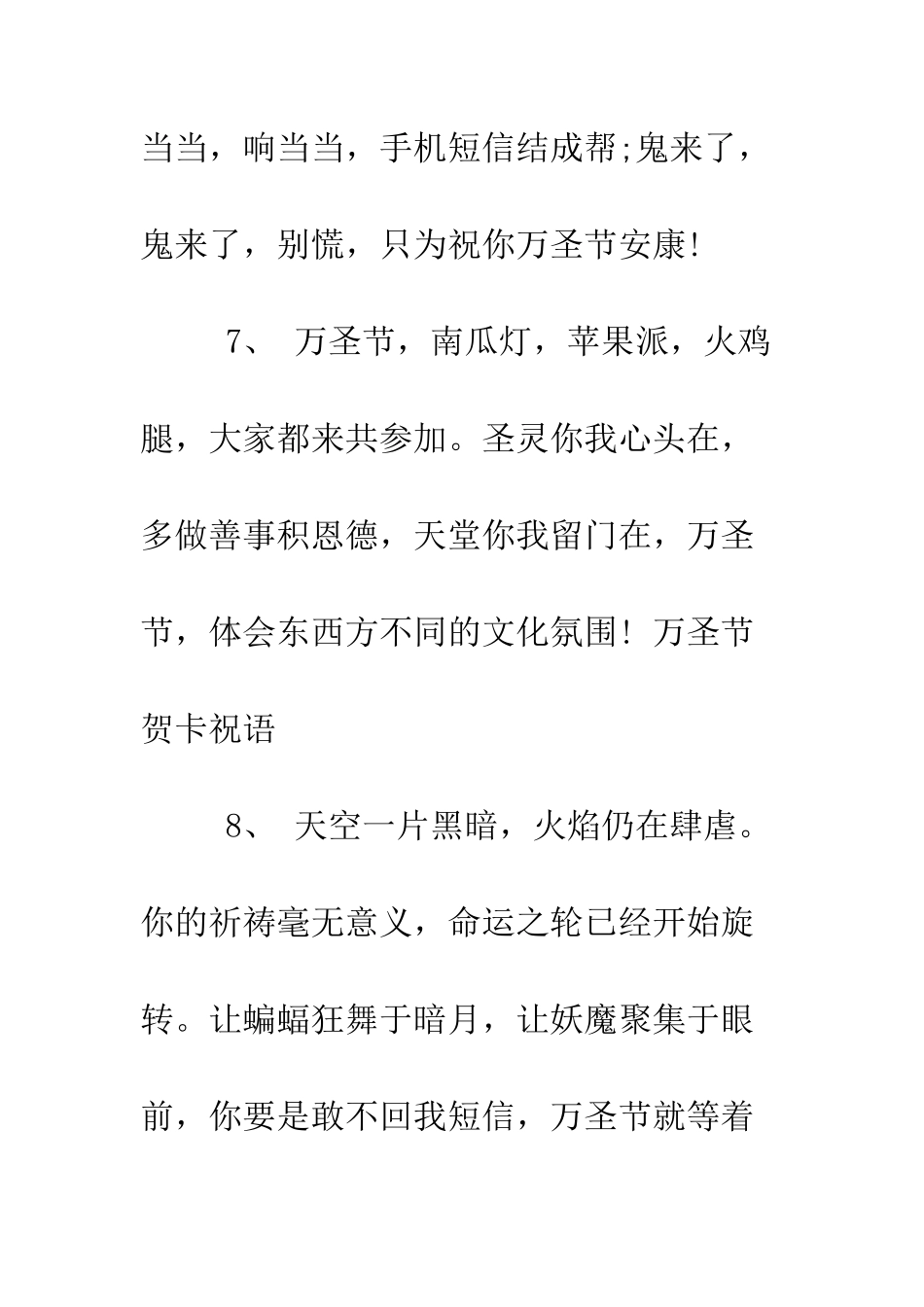 幽默搞笑的万圣节贺词--精编范文_第3页