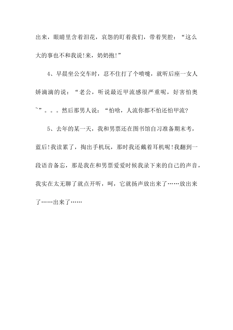 幽默搞笑祝福语_第2页