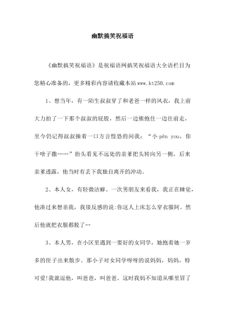 幽默搞笑祝福语
