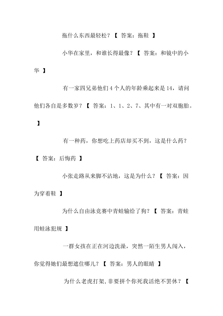 幽默搞笑脑筋急转弯_第2页