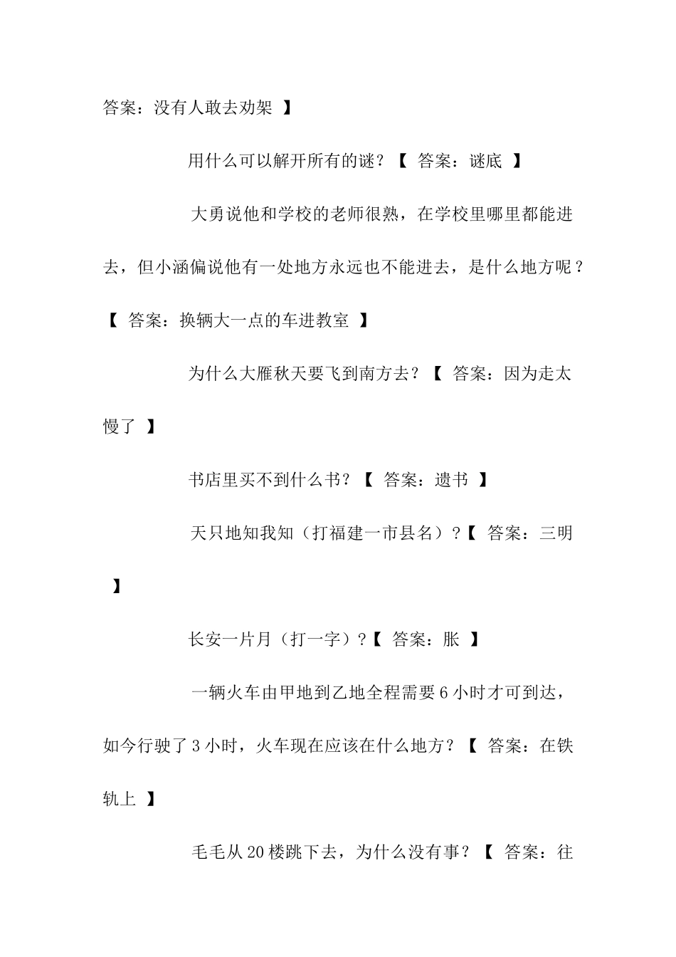 幽默搞笑脑筋急转弯_第3页