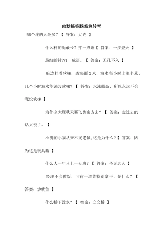 幽默搞笑脑筋急转弯