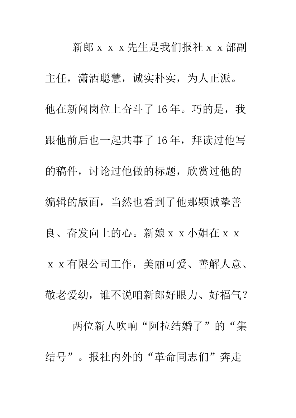 幽默搞笑证婚词--精编范文_第2页