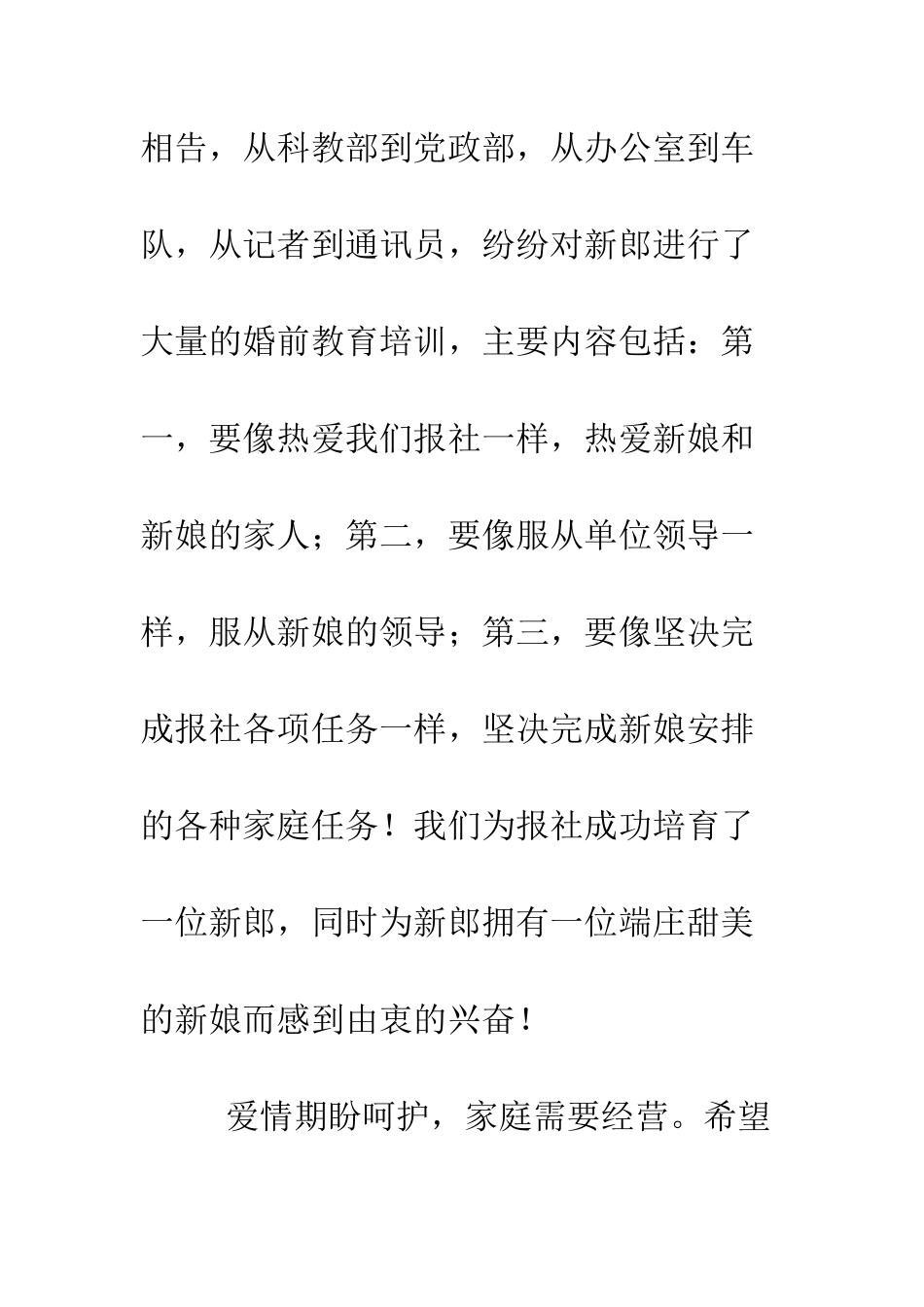 幽默搞笑证婚词--精编范文_第3页