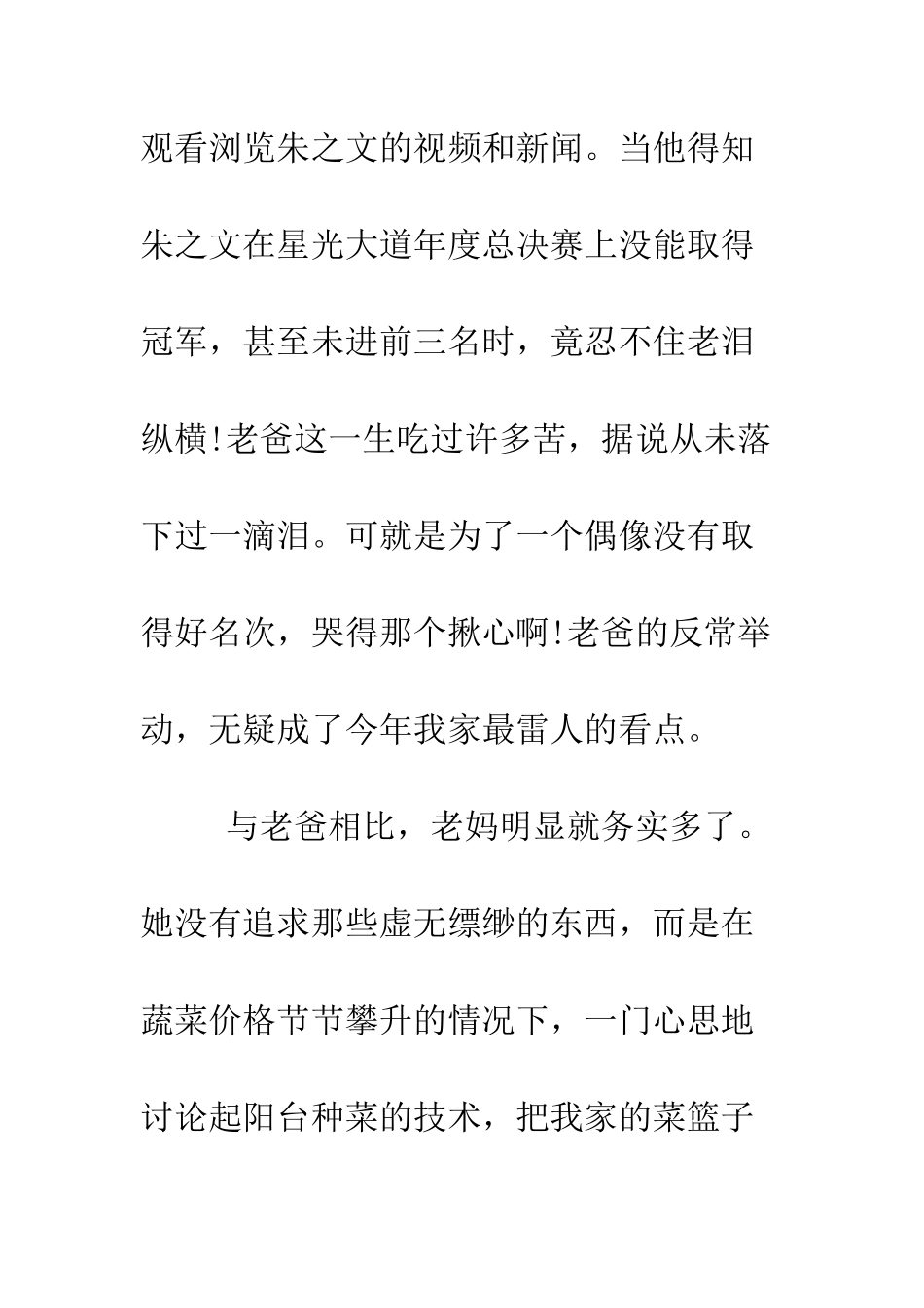 幽默搞笑的年终总结--精编范文_第2页