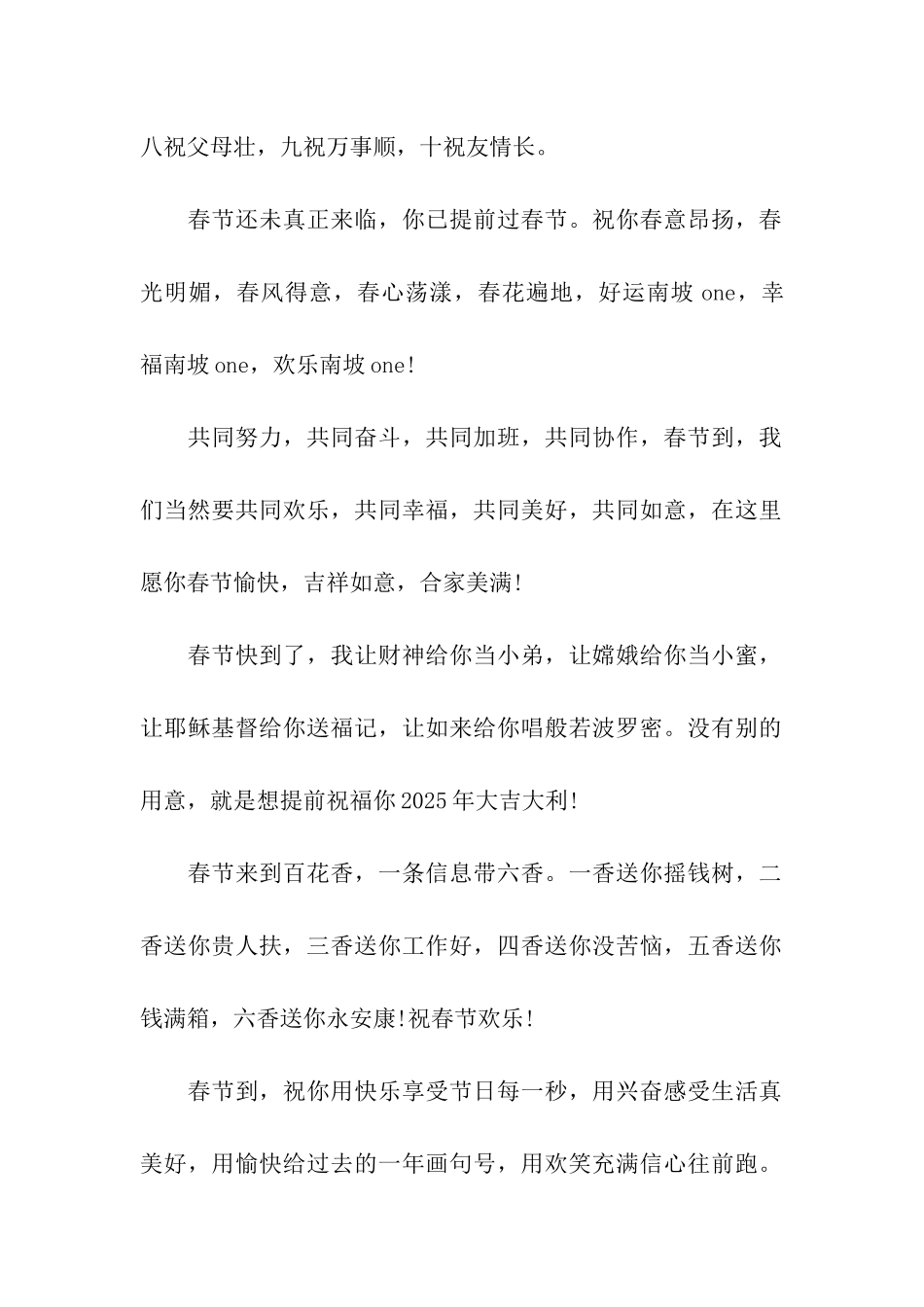 幽默搞笑的春节祝福语_第2页