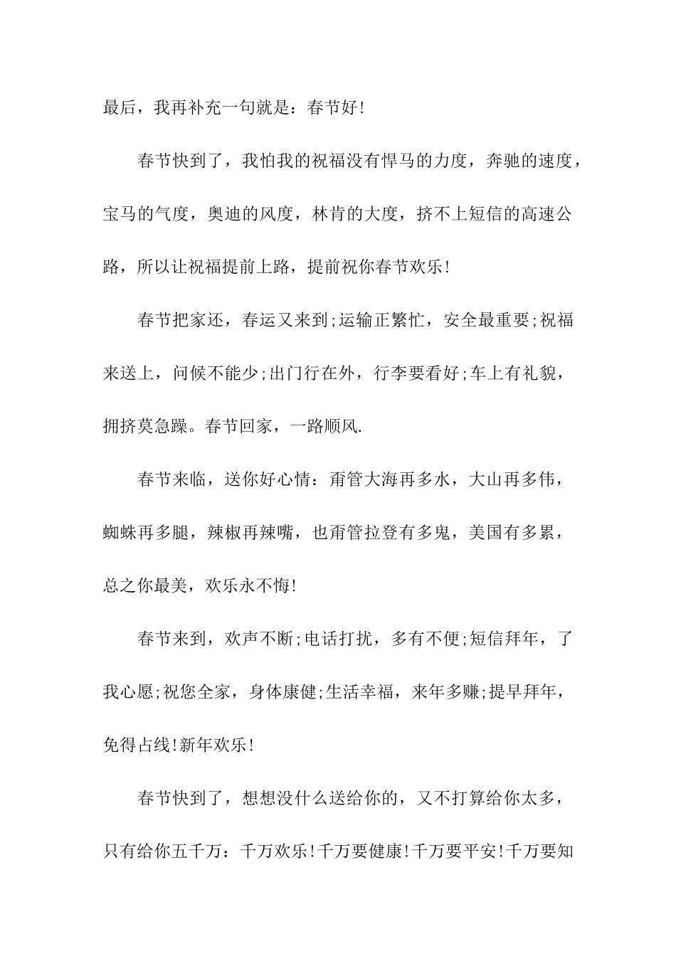 幽默搞笑的春节祝福语_第3页