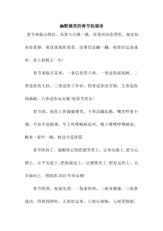 幽默搞笑的春节祝福语