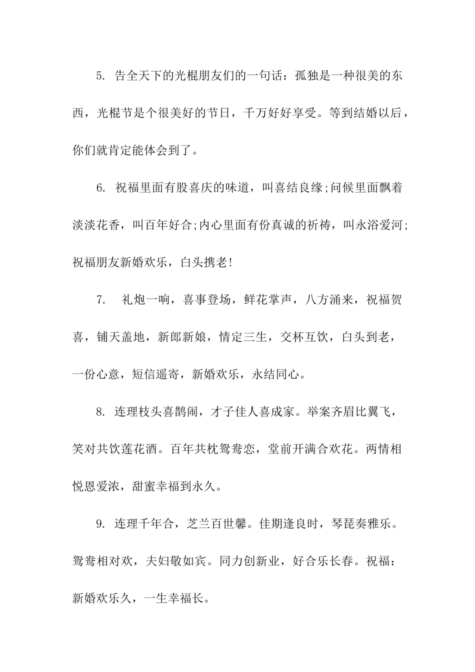 幽默新婚祝福语_第2页