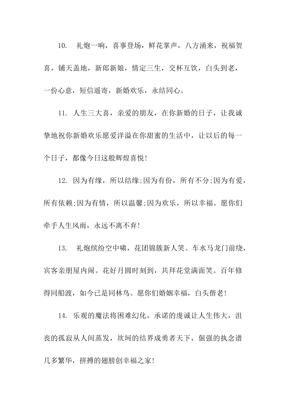 幽默新婚祝福语_第3页