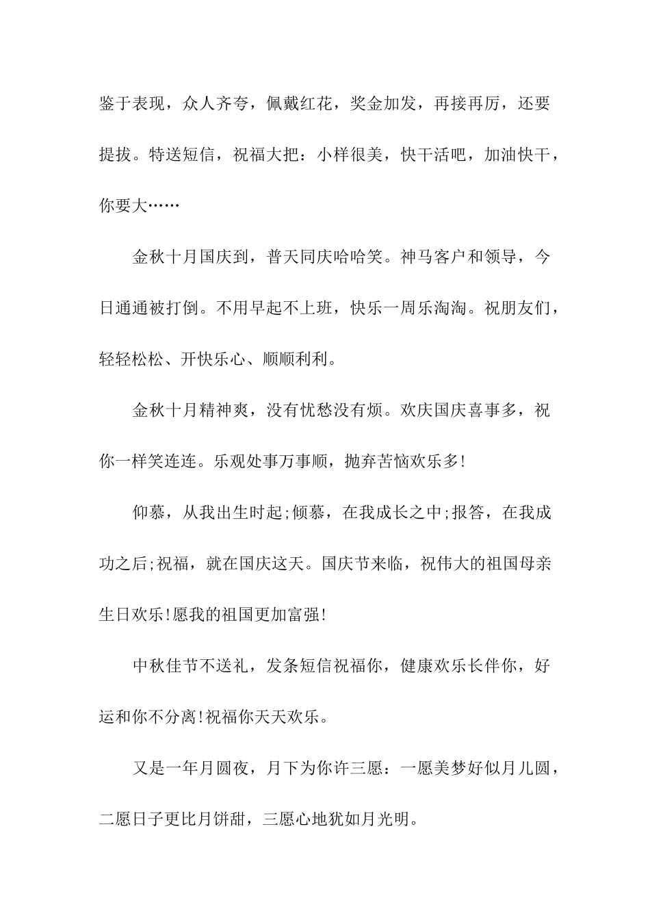 幽默搞笑送父母的中秋国庆祝福语_第3页