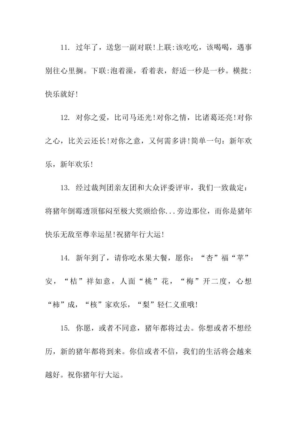 幽默春节拜年祝福语_第3页
