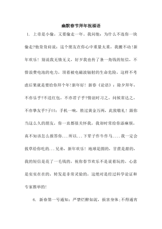 幽默春节拜年祝福语