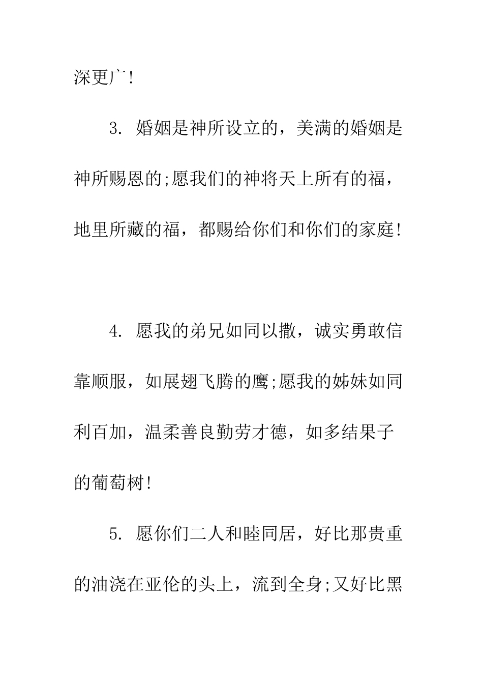 幽默新婚祝福语大全--精编范文_第2页