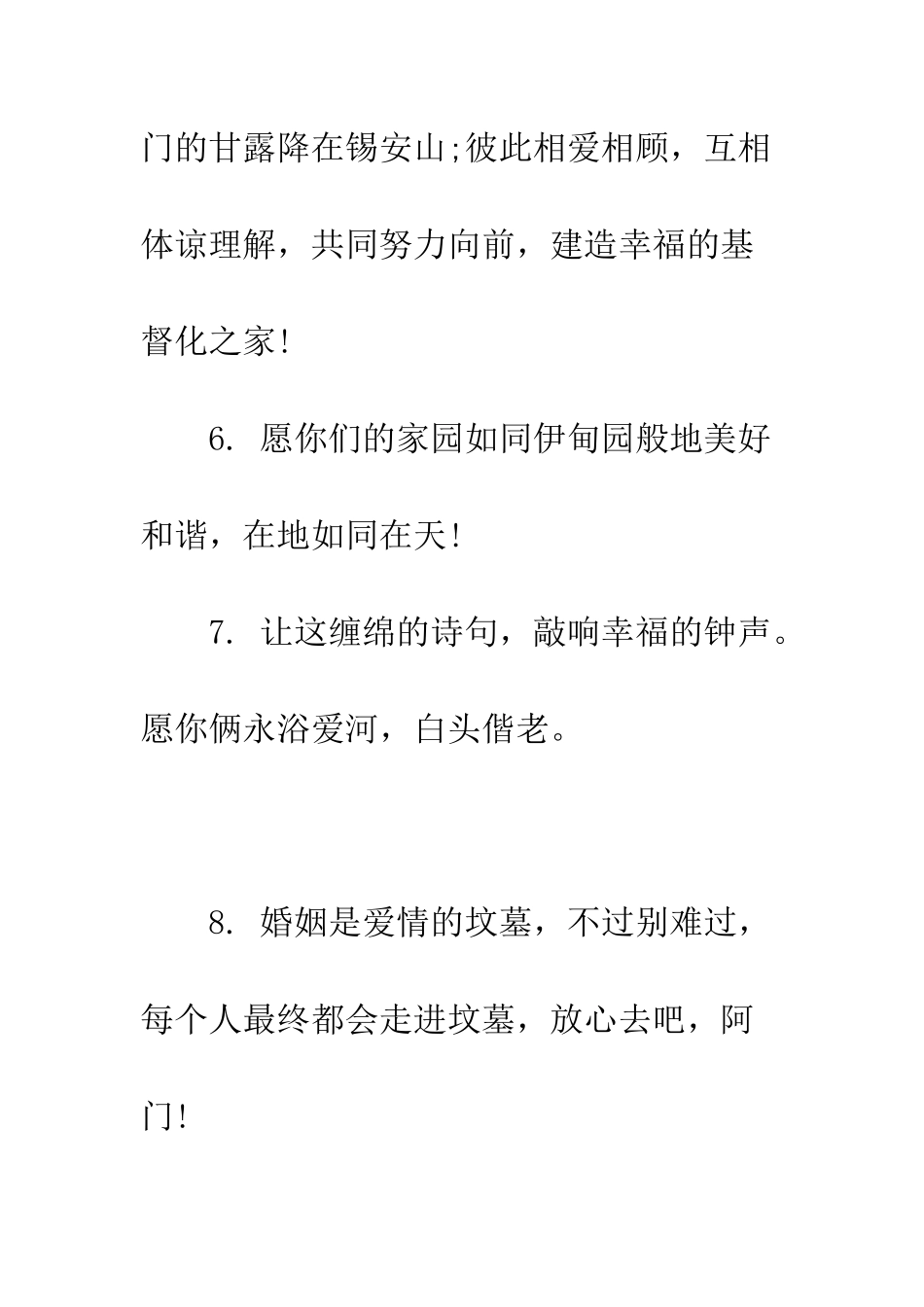 幽默新婚祝福语大全--精编范文_第3页