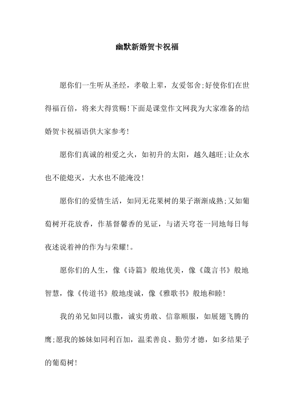 幽默新婚贺卡祝福_第1页