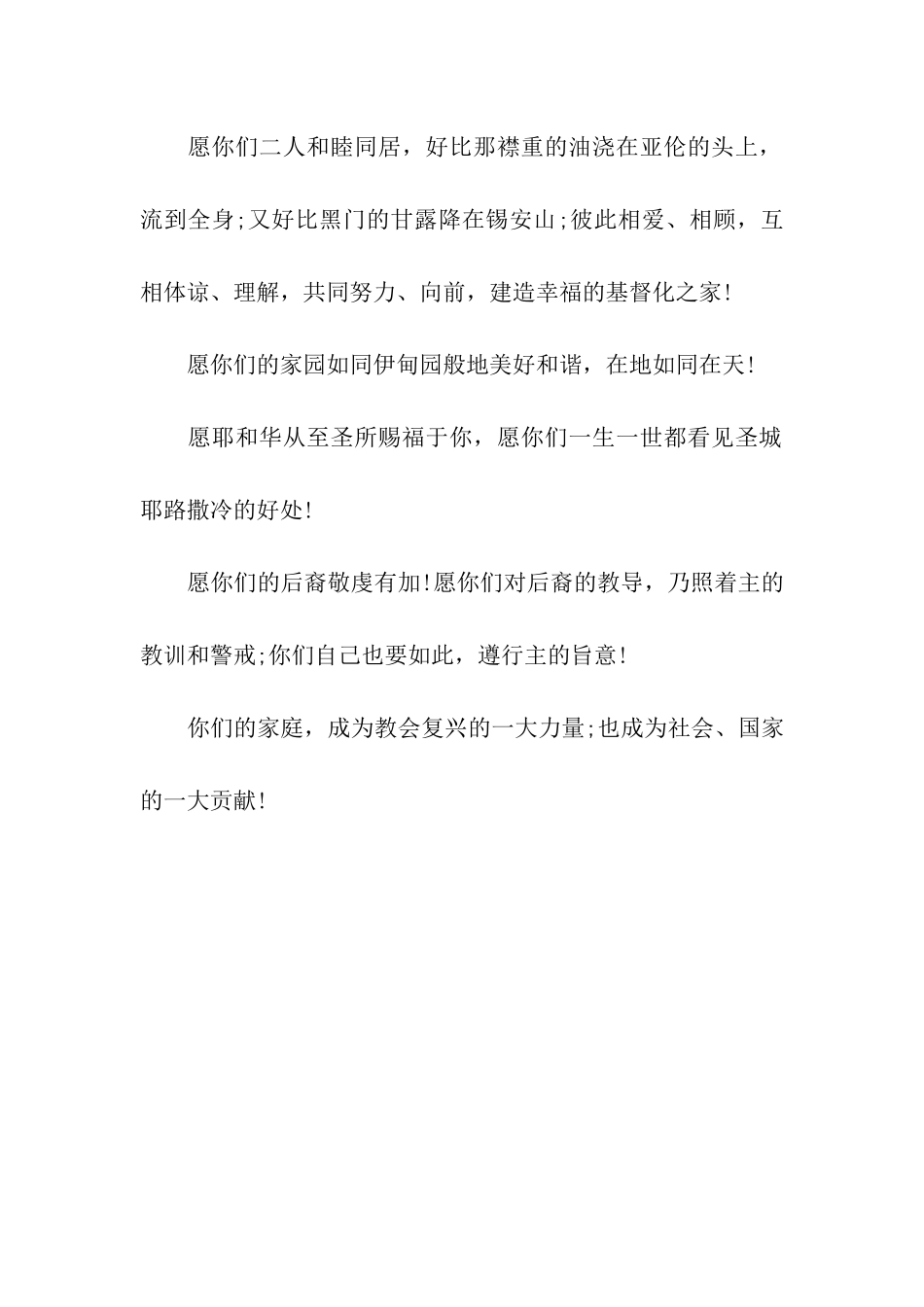 幽默新婚贺卡祝福_第2页