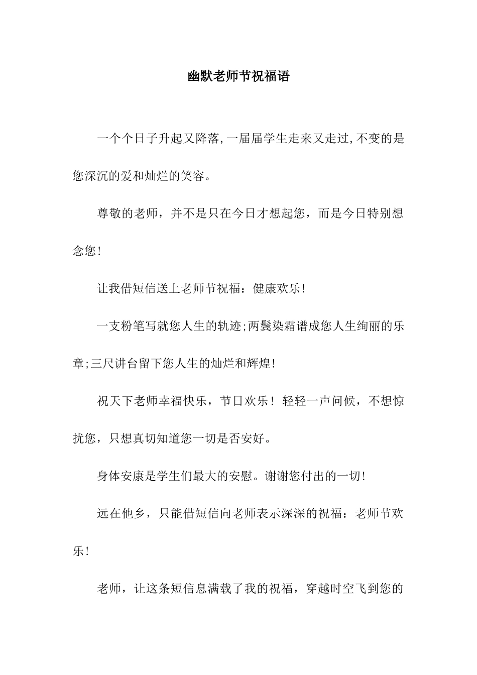 幽默教师节祝福语_第1页