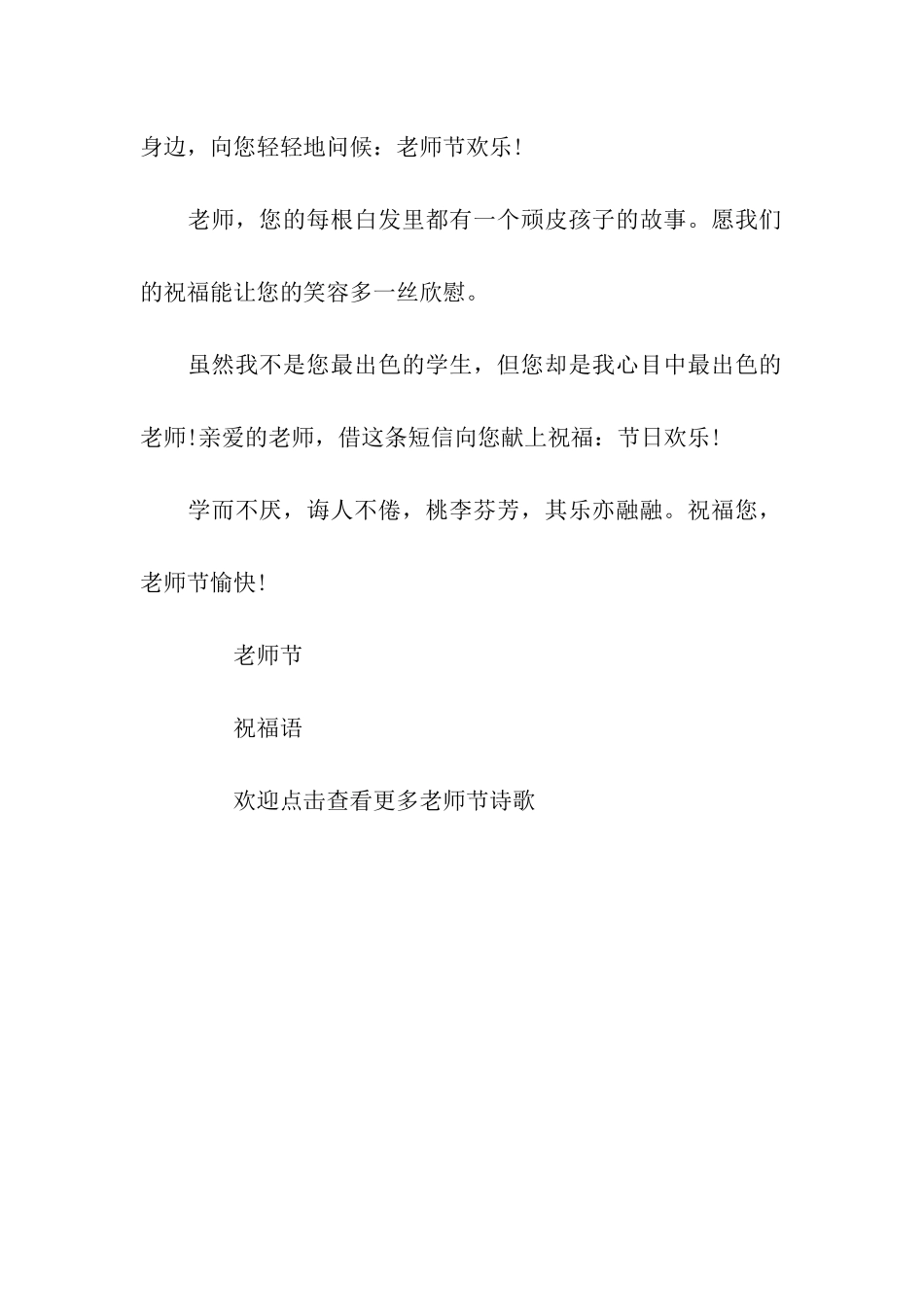 幽默教师节祝福语_第2页