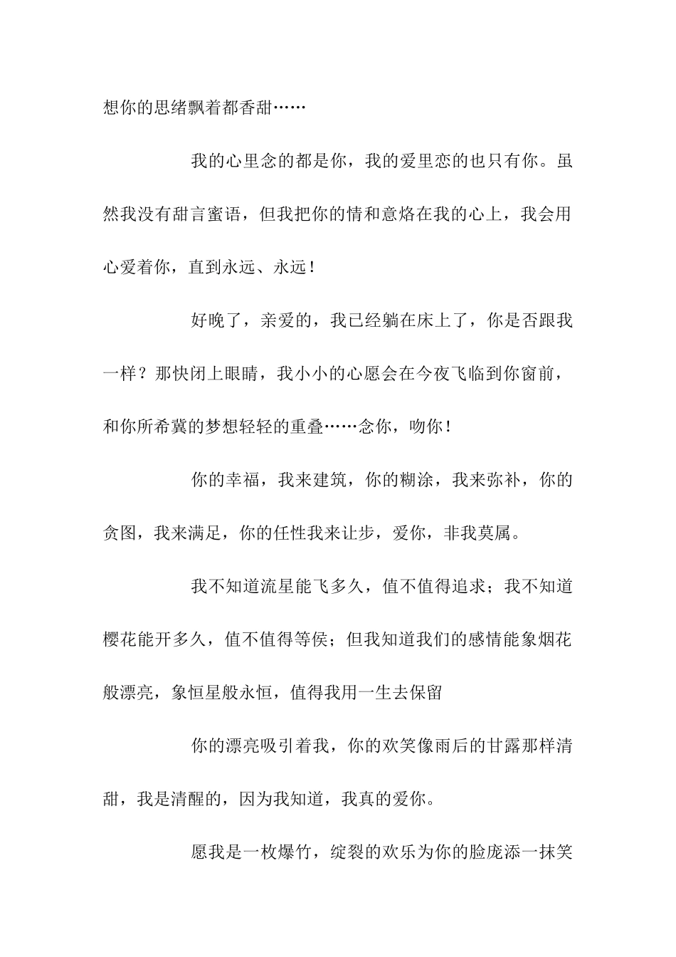 幽默暧昧祝福语_第2页